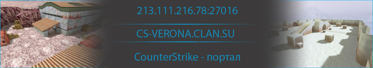 http://cs-verona.clan.su/ZBlogo.jpg